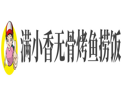 满小香无骨烤鱼捞饭加盟