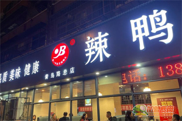 帮一辣鸭头加盟