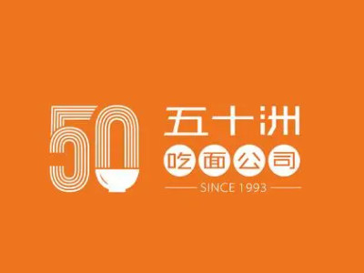 五十洲吃面公司加盟