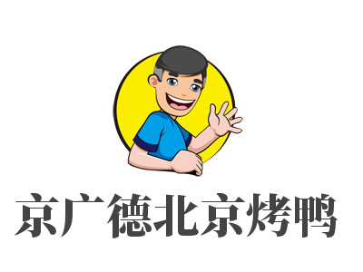 京广德北京烤鸭加盟