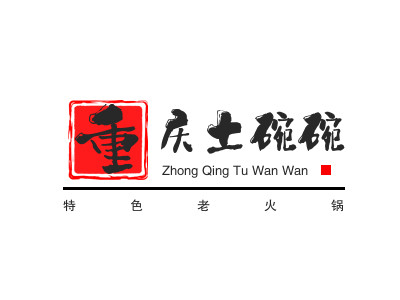 重庆土碗碗特色老火锅加盟