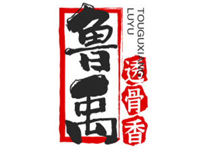鲁禹透骨香加盟