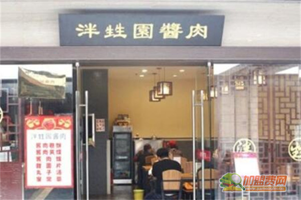 泮甡园酱肉加盟