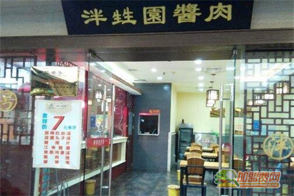 泮甡园酱肉加盟