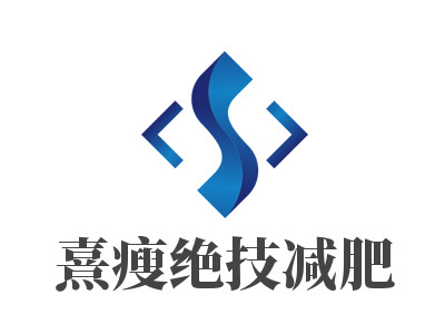 熹瘦绝技减肥加盟