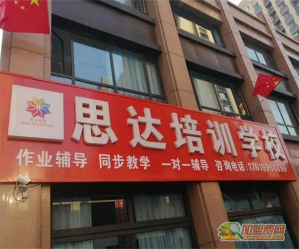 思达教育培训加盟