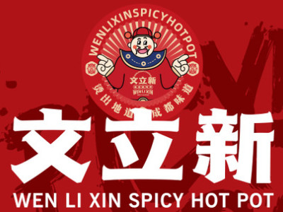 文立新秤盘麻辣烫加盟