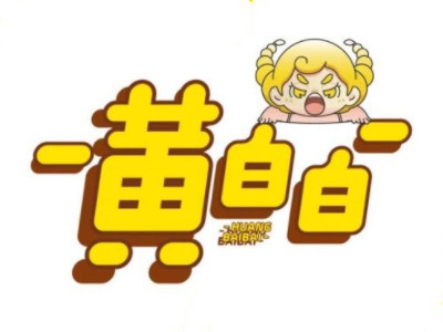 黄白白糕点加盟