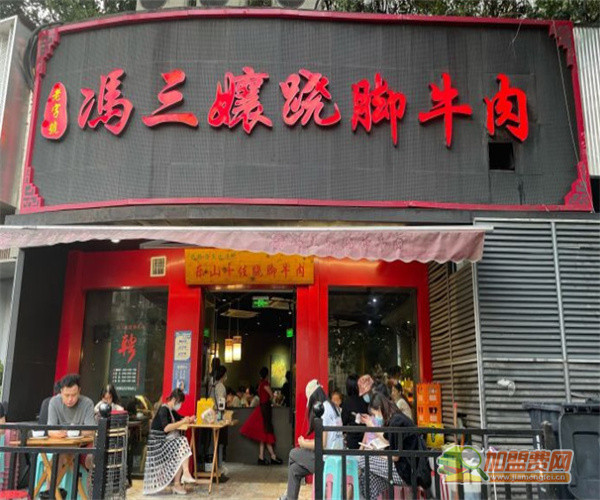 冯三娘跷脚牛肉加盟