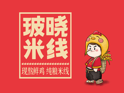 玻晓米线店加盟
