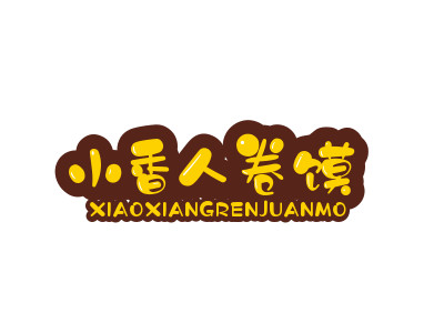 小香人卷馍加盟
