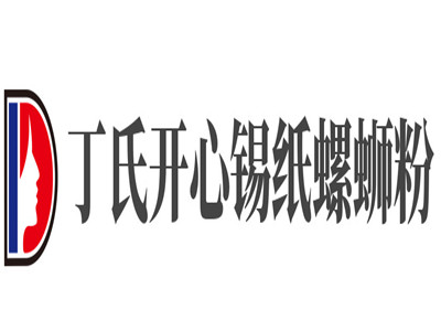 丁氏开心锡纸螺蛳粉加盟