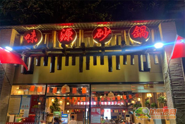 味源砂锅加盟