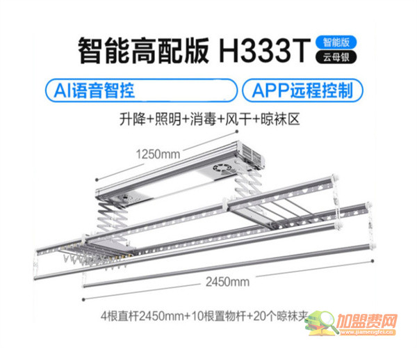 欧兰特智能晾衣架加盟