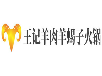 王记羊肉羊蝎子火锅加盟