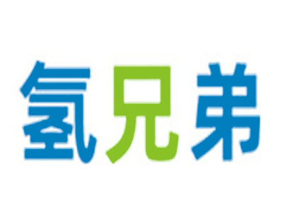 氢兄弟吸氢机加盟