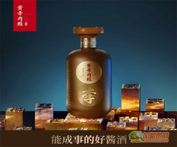 黄帝内经酒加盟