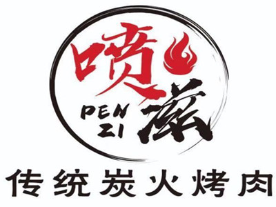 喷滋炭火烤肉加盟