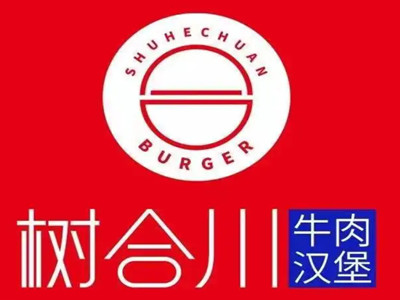 树合川手作牛肉汉堡加盟