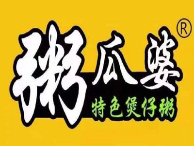 粥瓜婆加盟