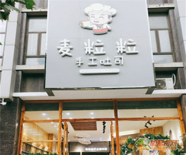 麦粒粒手工吐司加盟