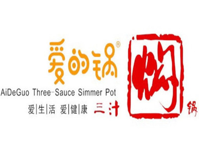 爱的锅三汁焖锅加盟