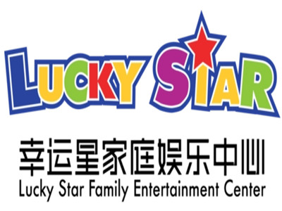 幸运星家庭娱乐中心加盟