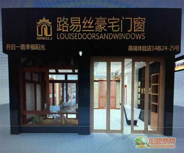 路易丝门窗加盟