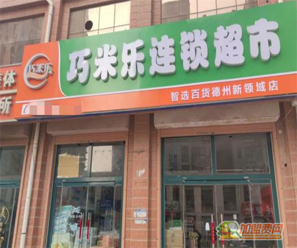 巧米乐连锁超市加盟