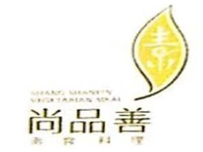 尚品善素食料理加盟