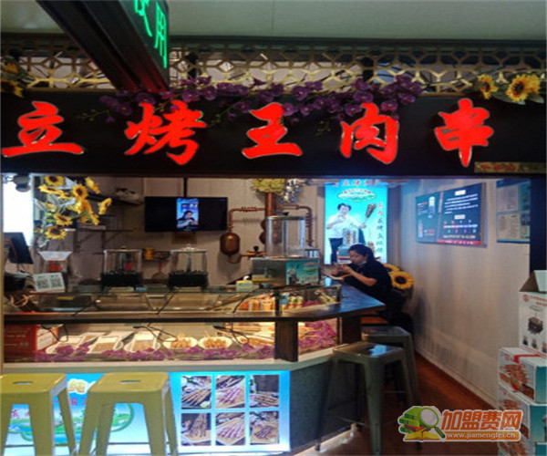 立烤王肉串加盟