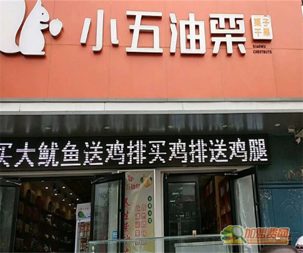 小五油栗加盟