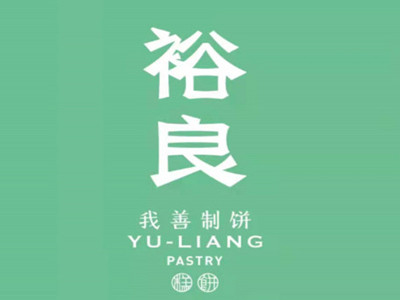裕良糕饼加盟