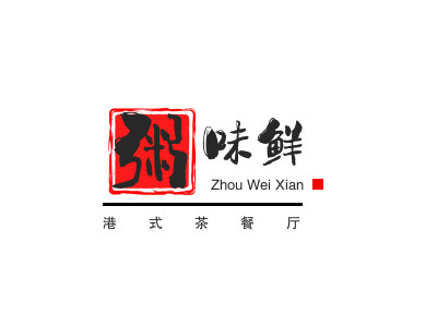 粥味鲜港式茶餐厅加盟