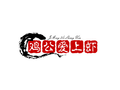 鸡公爱上虾加盟