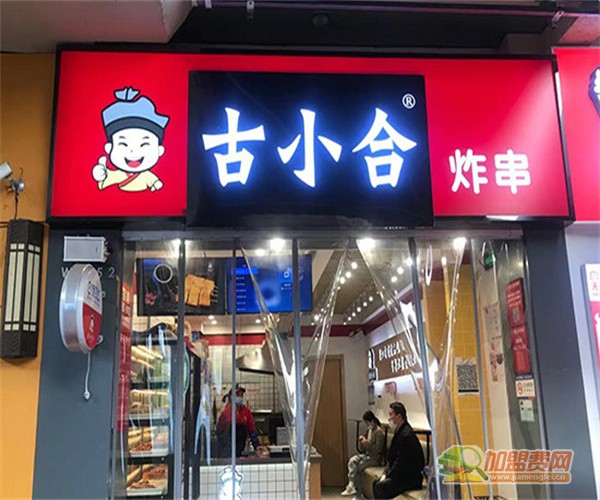 古小合炸串加盟