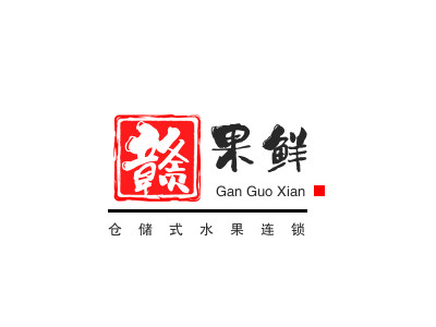 赣果鲜仓储式水果连锁加盟