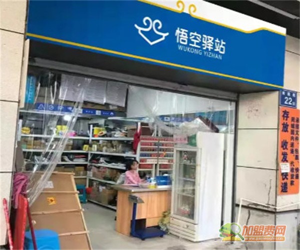 悟空驿站加盟