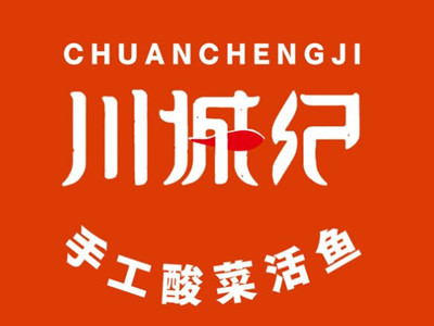 川城纪酸菜鱼加盟