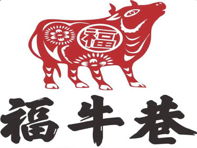 福牛巷加盟