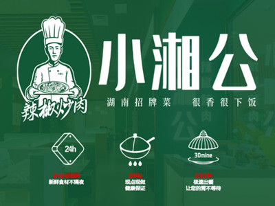 小湘公辣椒炒肉加盟