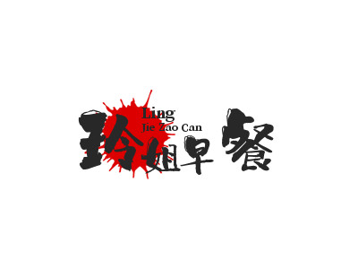 玲姐早餐加盟