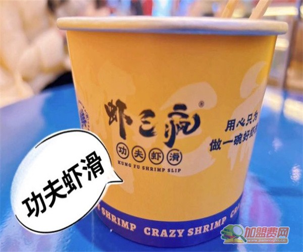 虾三疯加盟