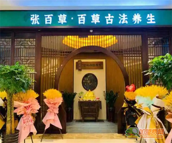 张百草古法养生加盟
