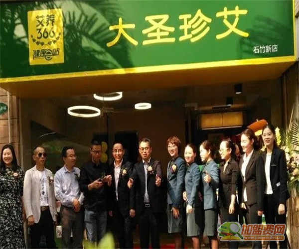 大圣珍艾养生馆加盟