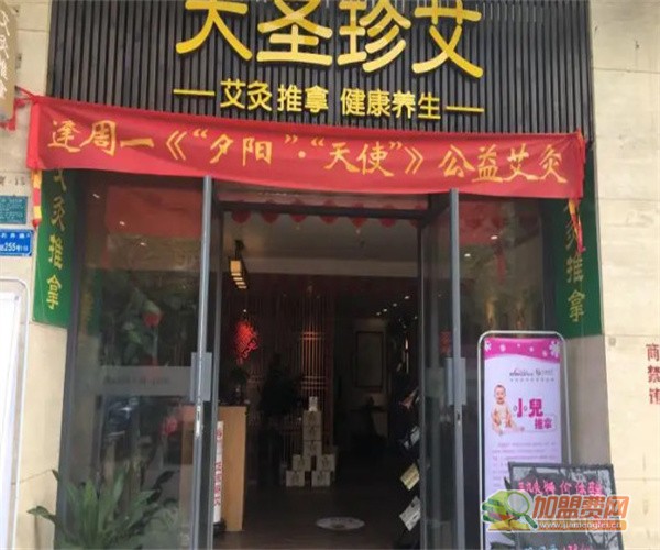 大圣珍艾养生馆加盟