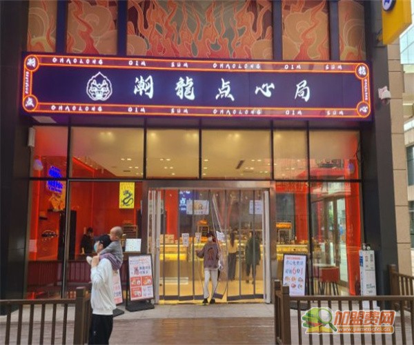 潮龙点心局加盟