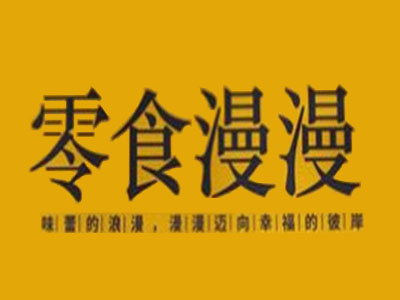 零食漫漫加盟