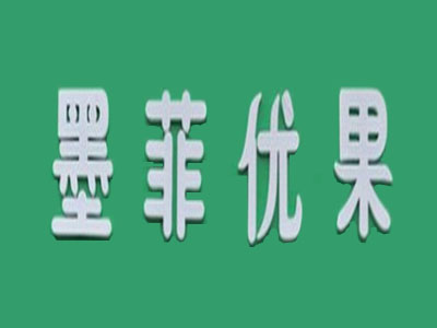 墨菲优果加盟