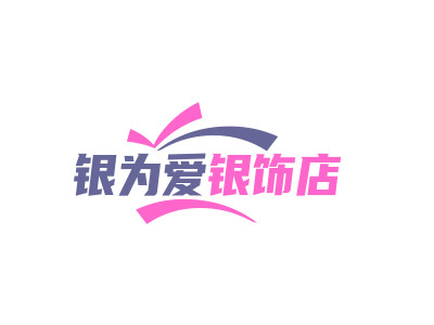 银为爱银饰店加盟